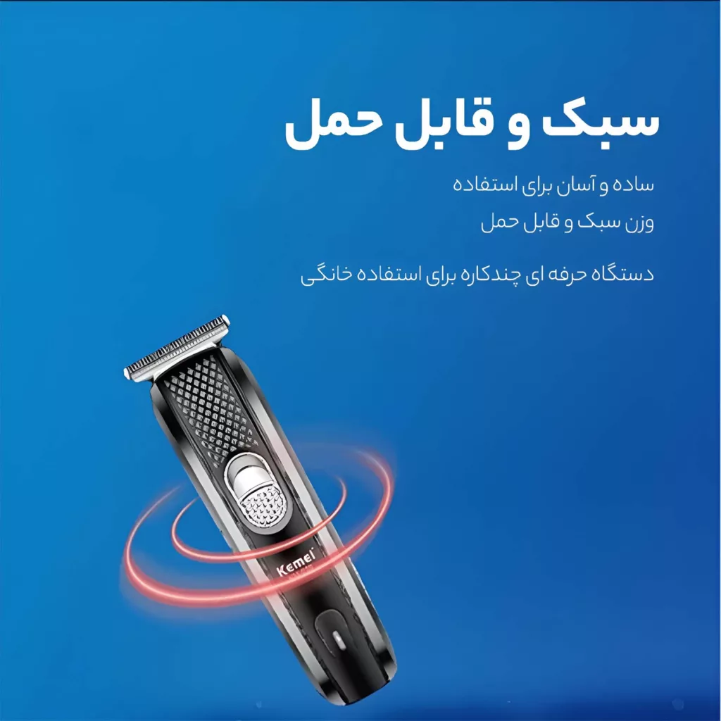 ماشین اصلاح موی سر و صورت کیمی مدل KM-039