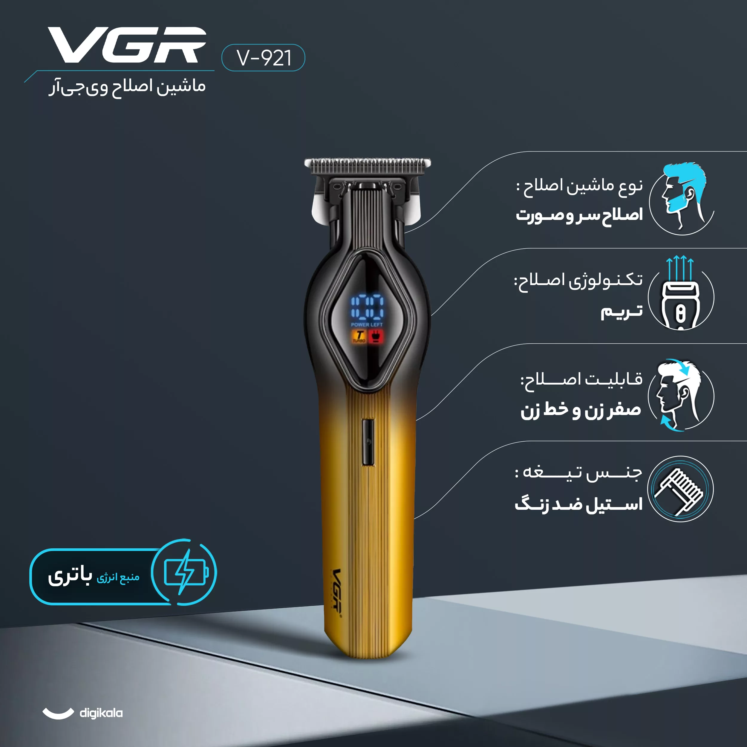 ماشین اصلاح موی سر و صورت وی جی ار مدل V-921
