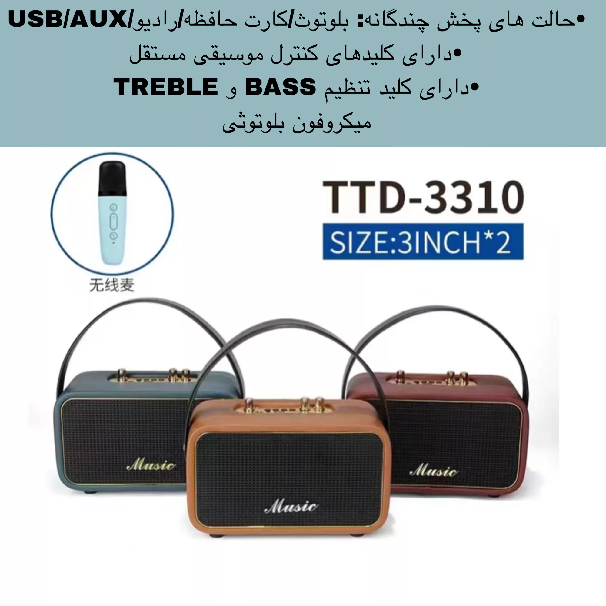 اسپیکر بلوتوثی قابل حمل مدل TTD-3310