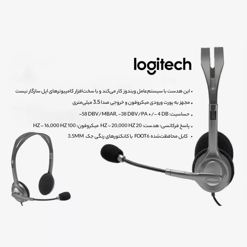 هدست لاجیتک مدل H110