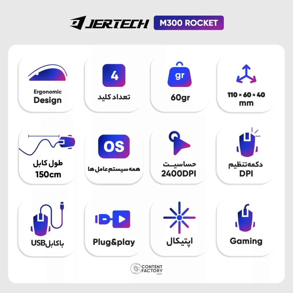 ماوس مخصوص بازی جرتک مدل M300 ROCKET