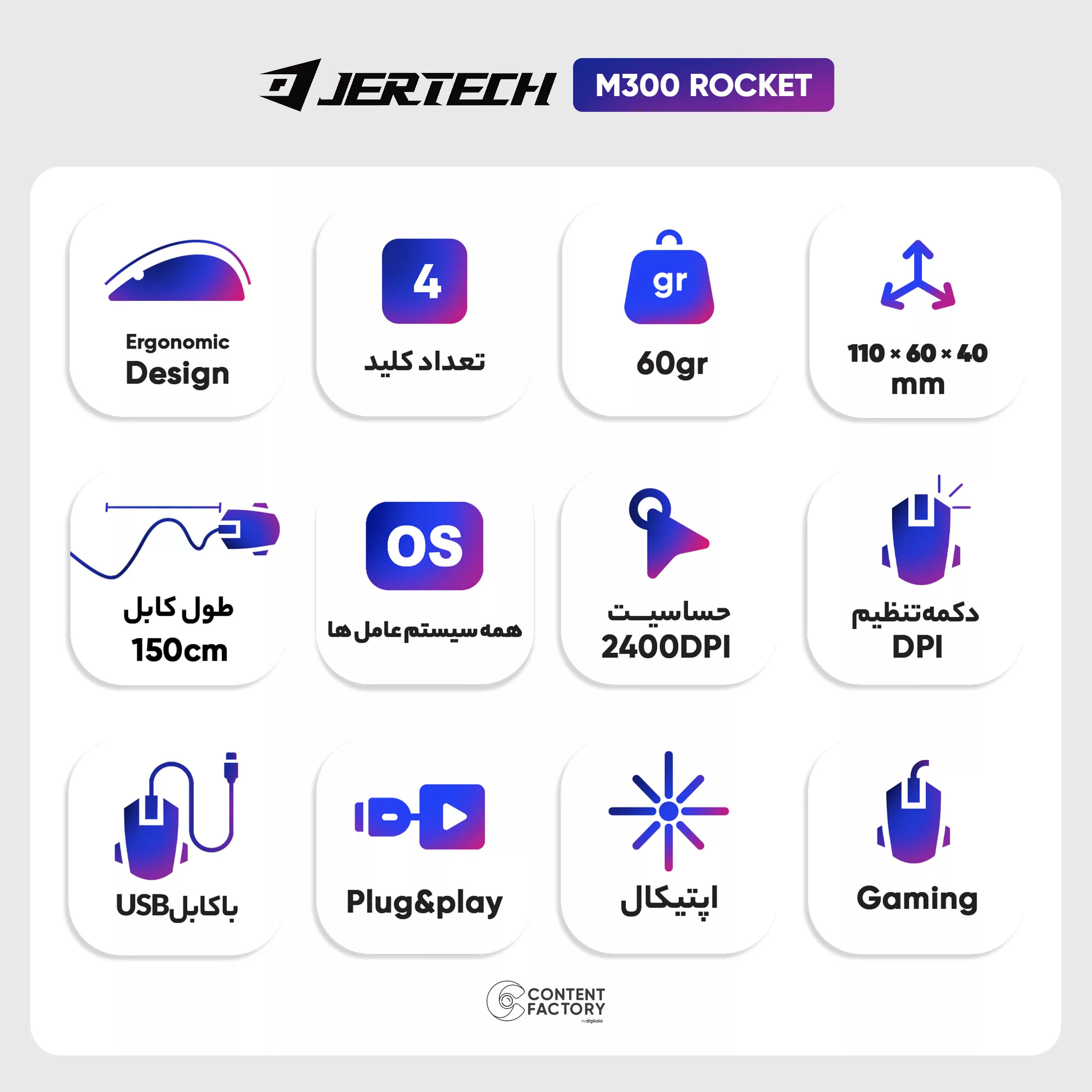 ماوس مخصوص بازی جرتک مدل M300 ROCKET