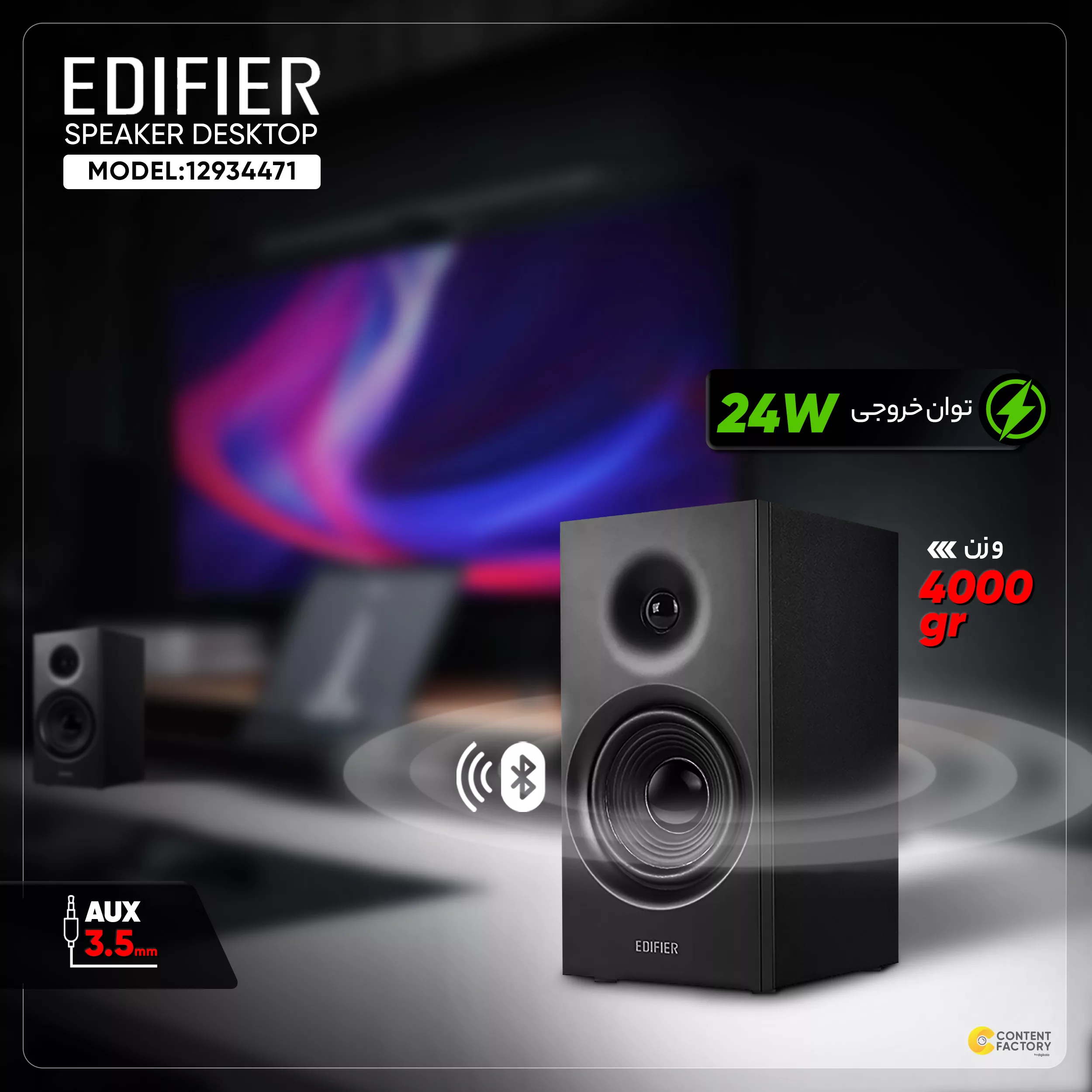 اسپیکر دسکتاپ ادیفایر مدل R1080BT