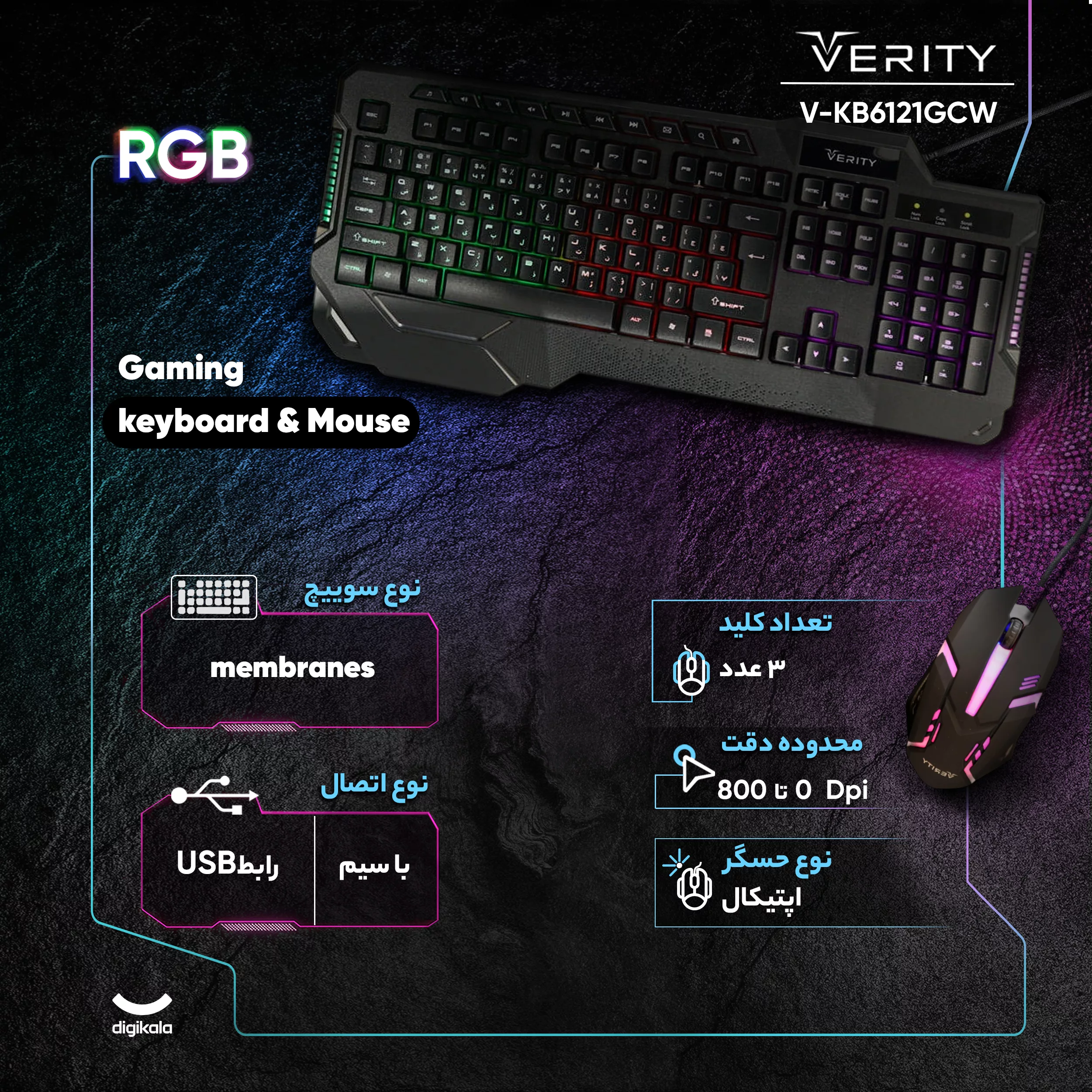 کیبورد و ماوس گیمینگ وریتی مدل V-KB6121GCW، سوییچ ممبران، Full-Size، نورپردازی LED RGB