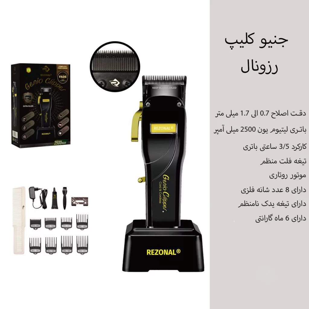 ماشین اصلاح موی سر شارژی رزونال مدل Genio Clipper