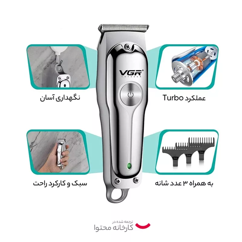 ماشین اصلاح موی سر و صورت شارژی وی جی ار مدل V-071(gold)