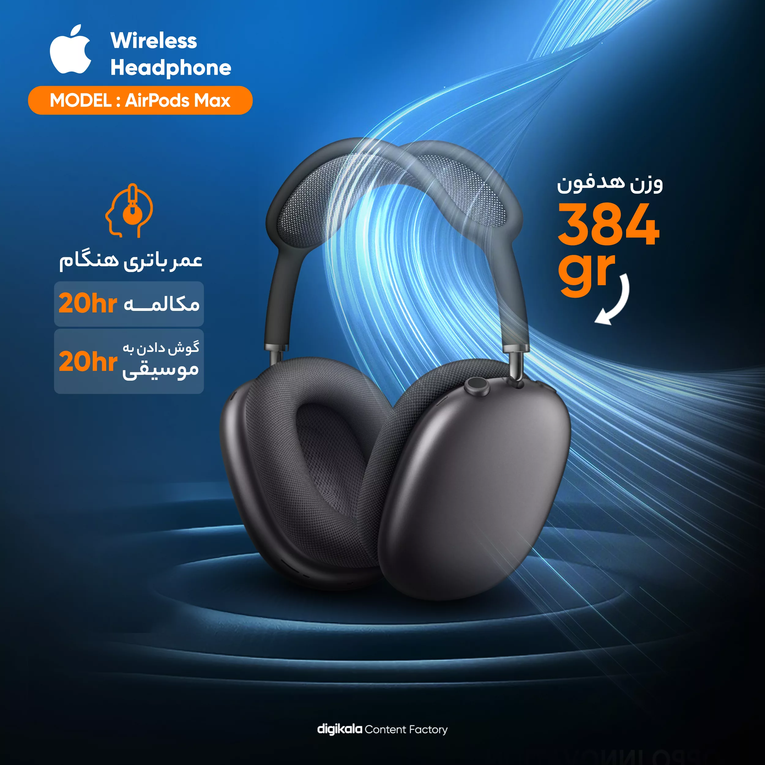 هدفون بلوتوثی اپل مدل AirPods Max 2024