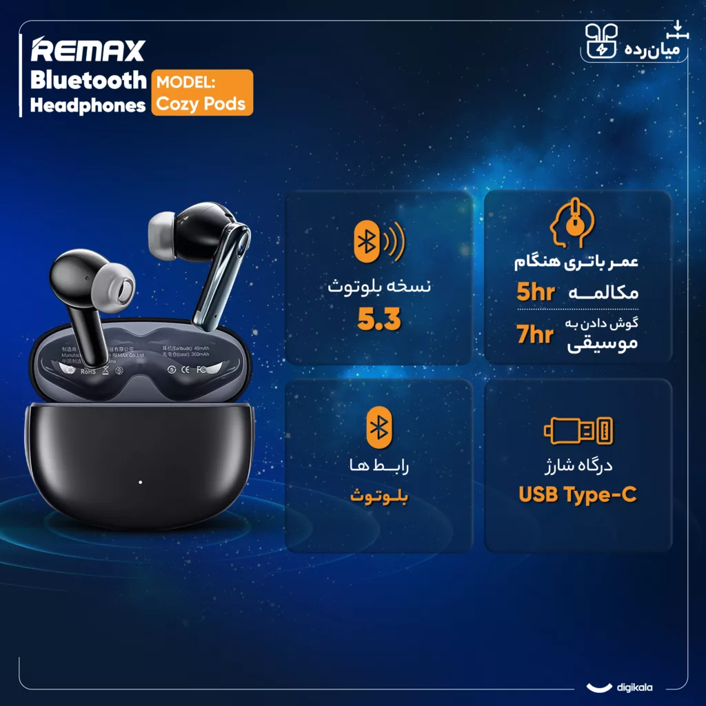 هدفون بلوتوثی ریمکس مدل Cozy Pods