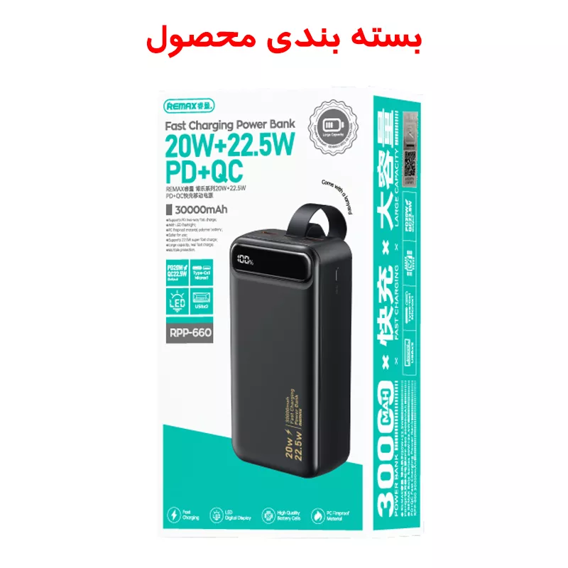 پاوربانک ریمکس مدل RPP-660 22.5W ظرفیت 30000 میلی آمپر ساعت