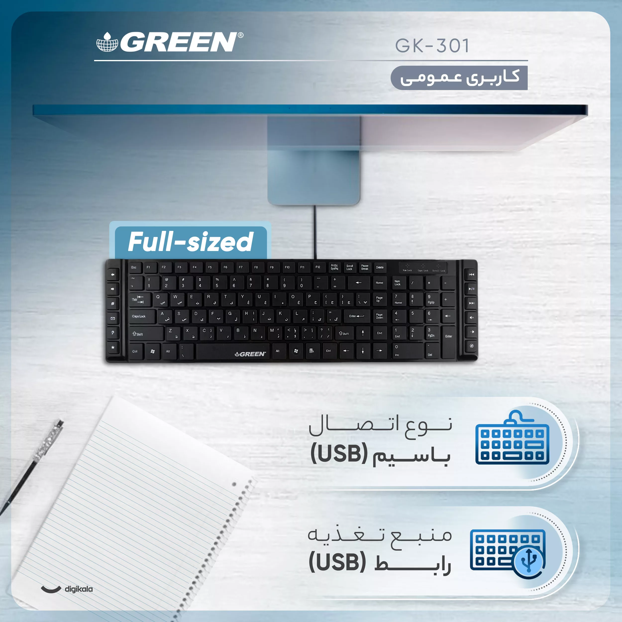 کیبورد گرین GK-301 باحروف فارسی
