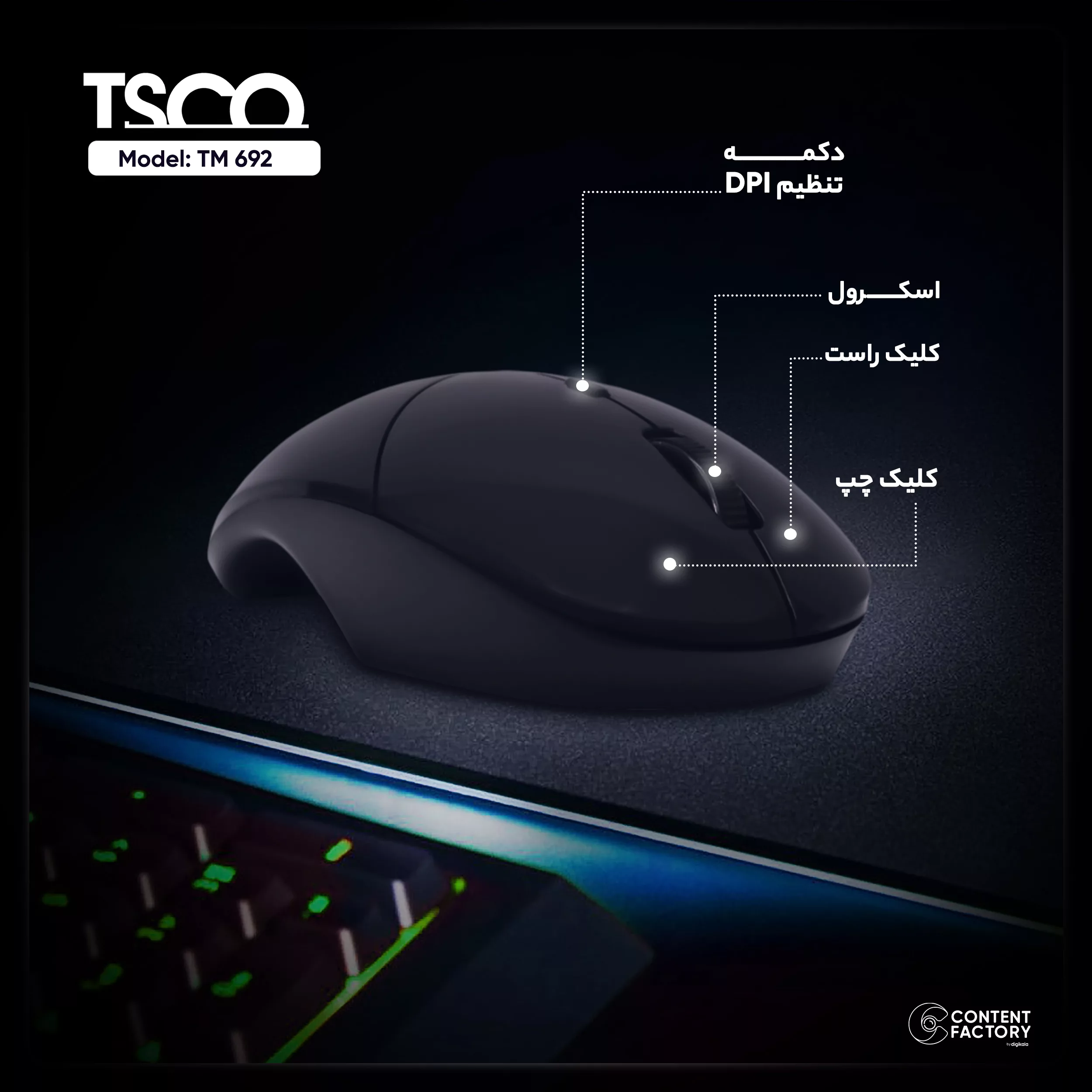 ماوس بی سیم تسکو مدل TM 692