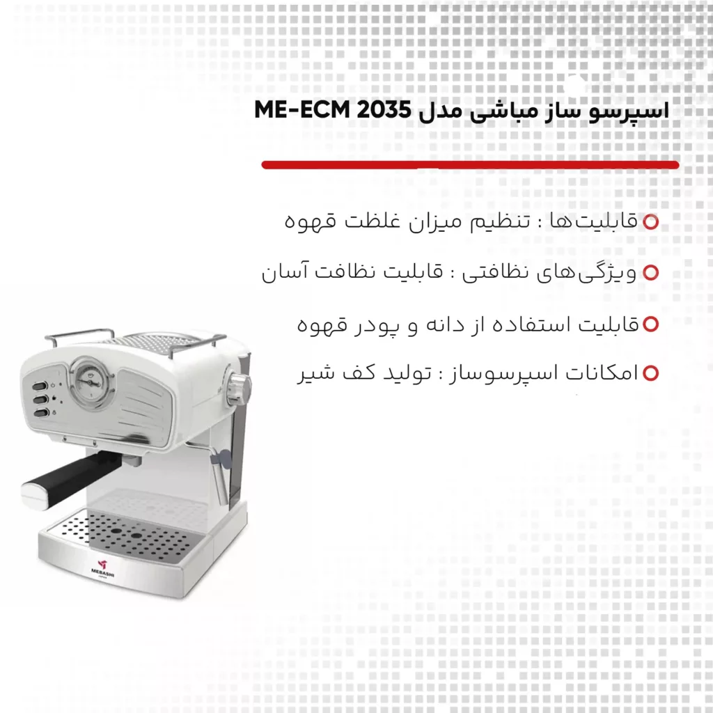 اسپرسو ساز مباشی مدل ME-ECM 2035