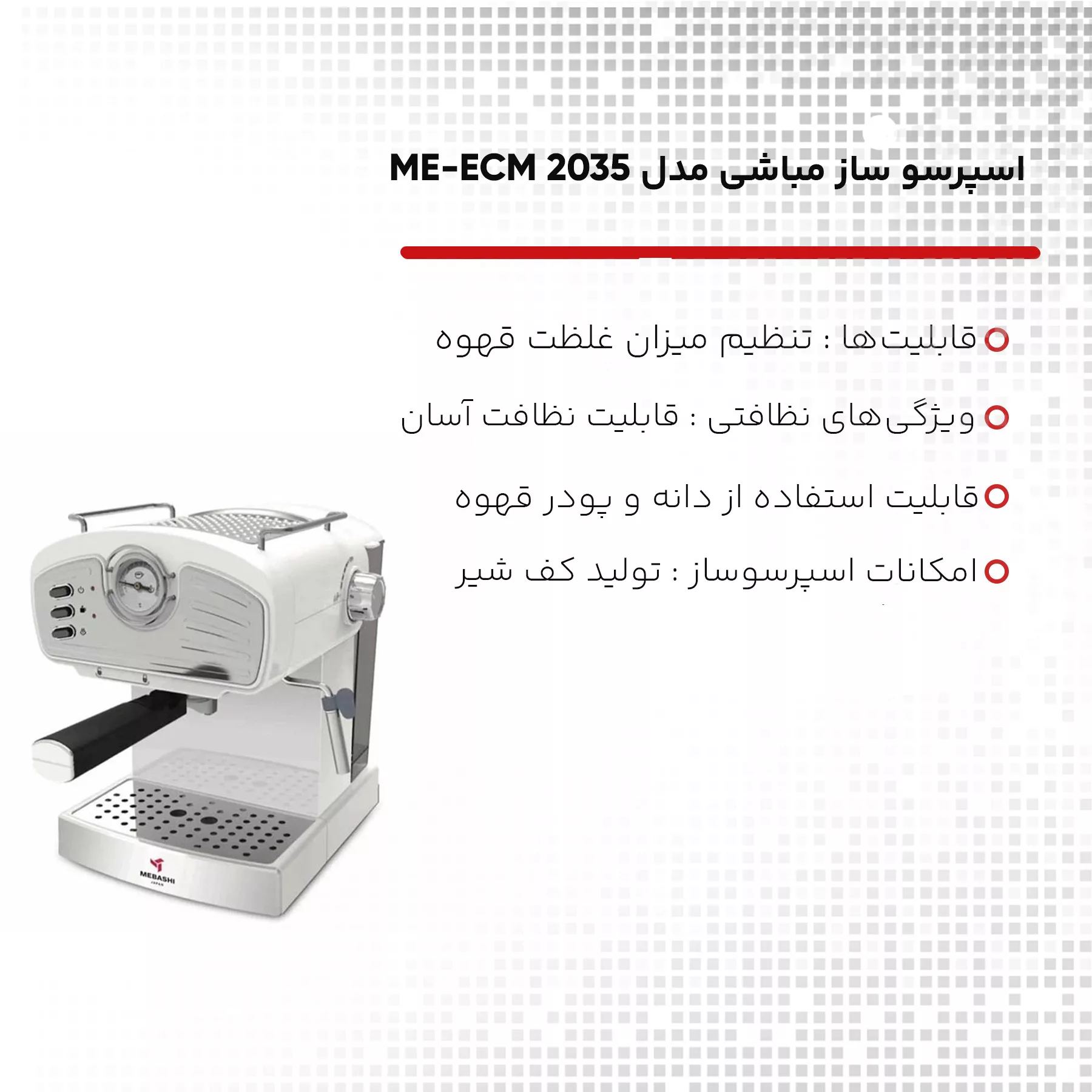 اسپرسو ساز مباشی مدل ME-ECM 2035