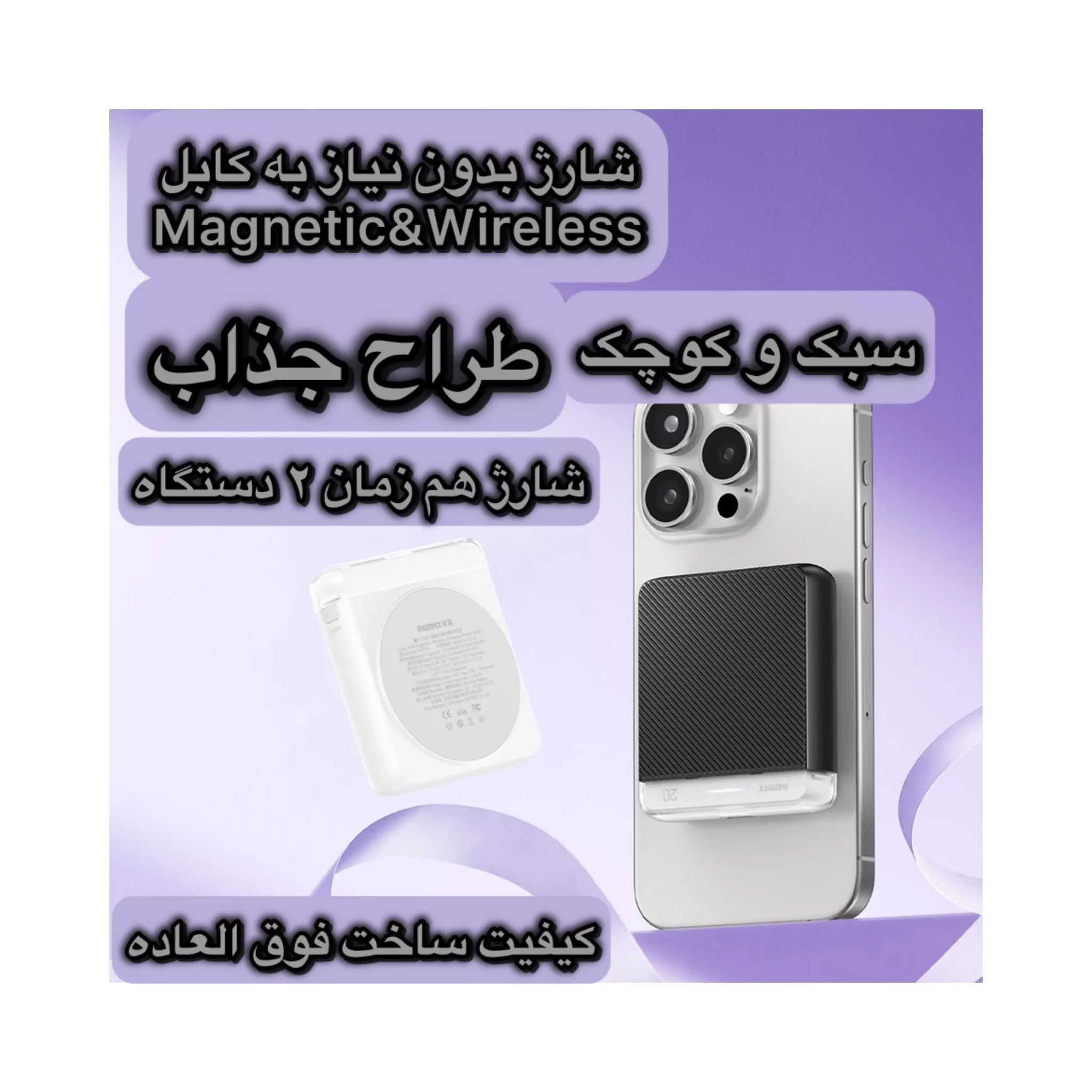 پاوربانک مگنتیک وایرلس ریمکس مدل rp9 ظرفیت 10000 میلی آمپر ساعت