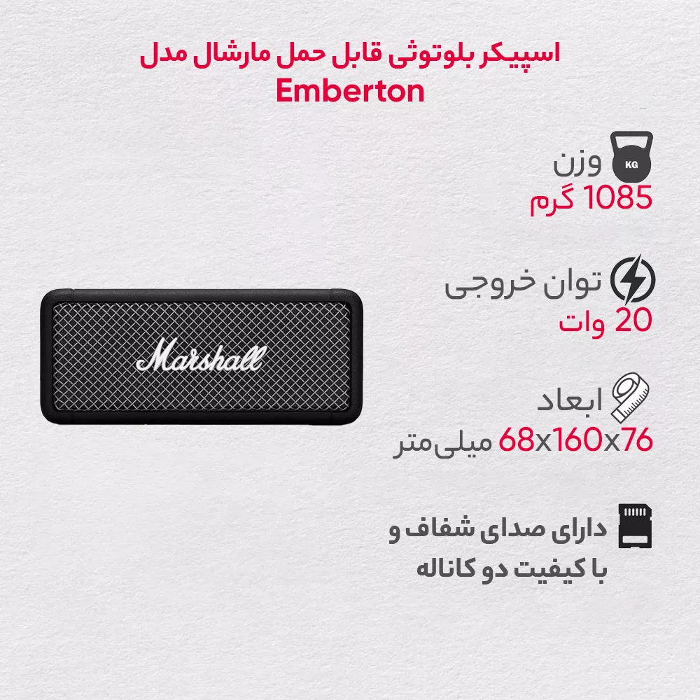 اسپیکر بلوتوثی قابل حمل مارشال مدل  Emberton