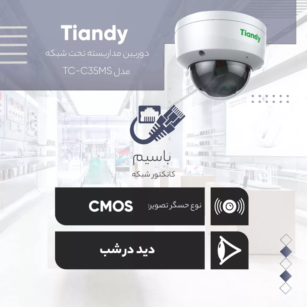 دوربین مداربسته تحت شبکه تیاندی مدل TC-C35MS I3/A/E/Y/M/2.8-12mm/V4.0