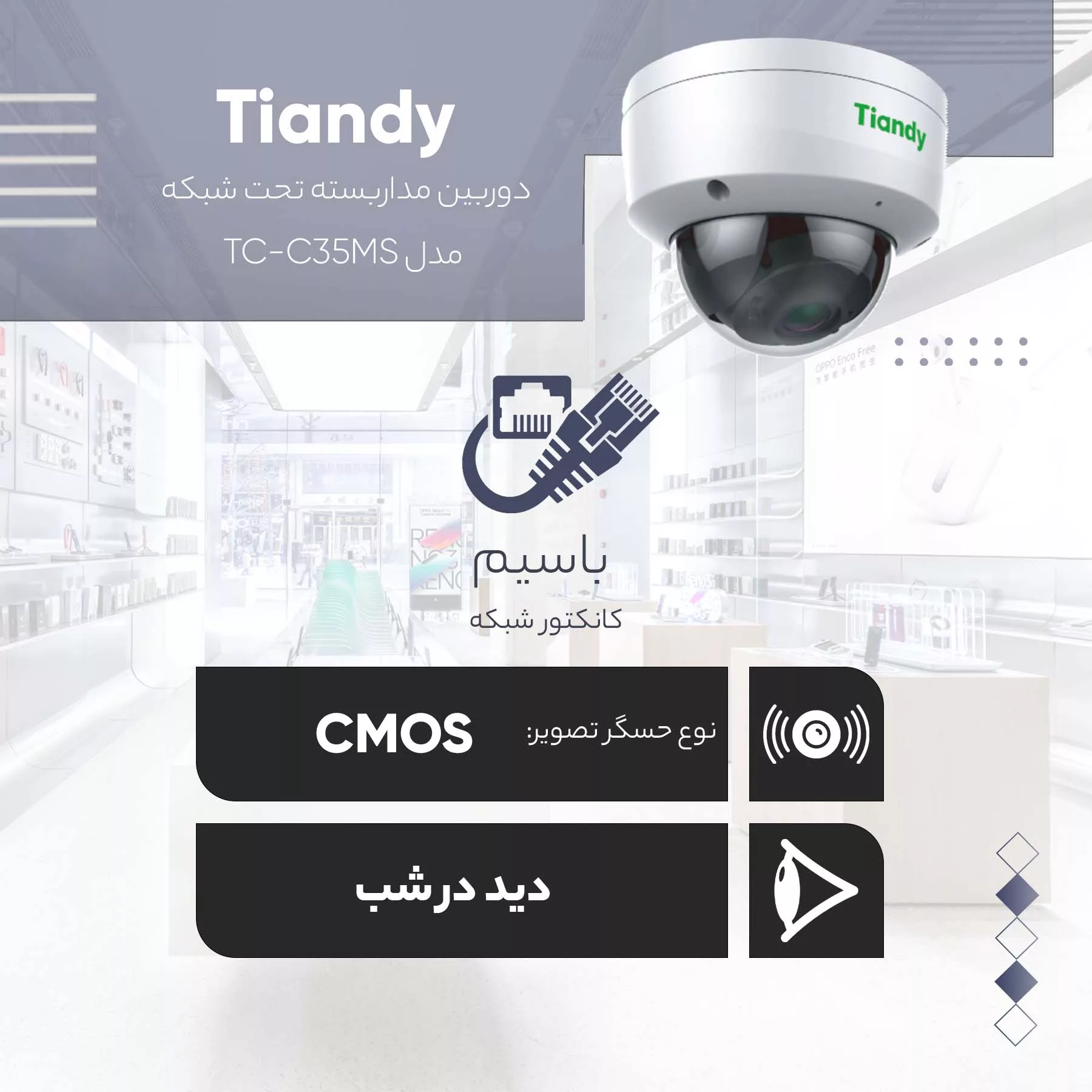 دوربین مداربسته تحت شبکه تیاندی مدل TC-C35MS I3/A/E/Y/M/2.8-12mm/V4.0