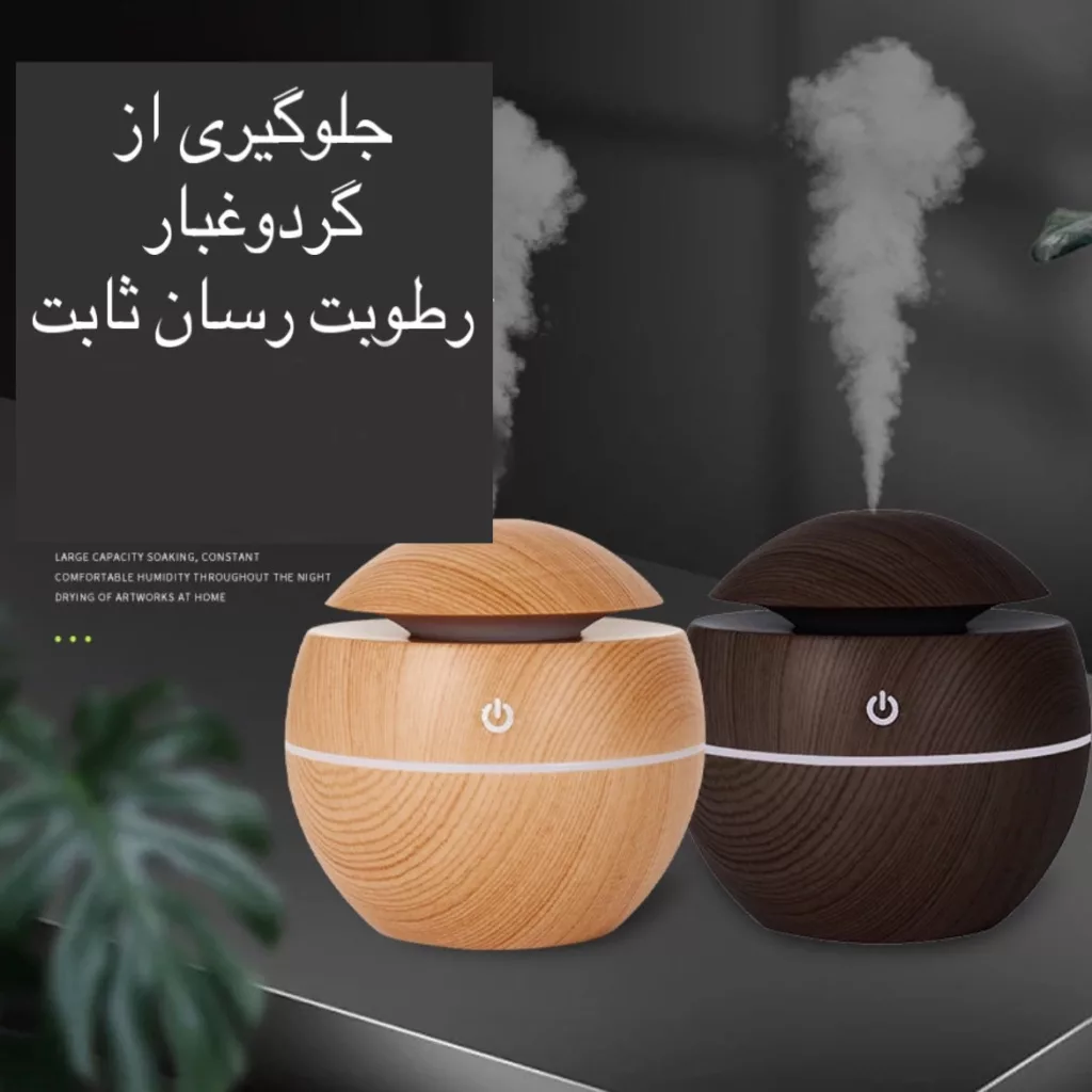 دستگاه بخور سرد مدل Deep Wood