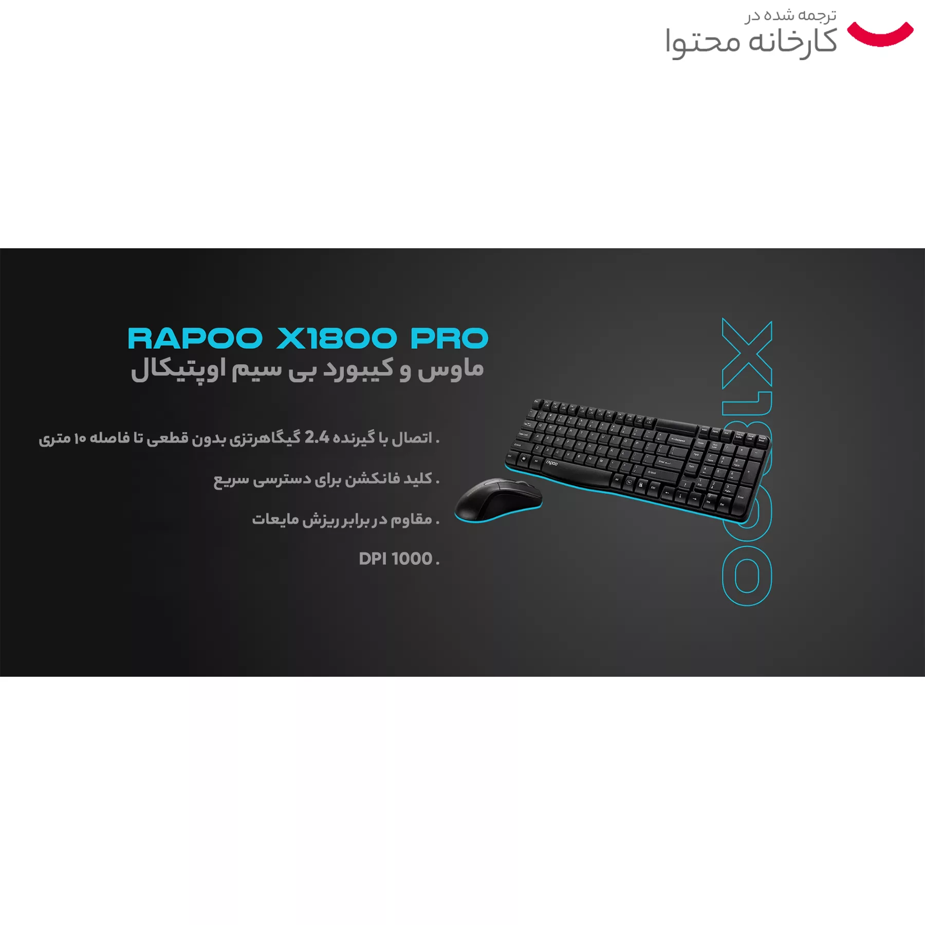 کیبورد و ماوس بی سیم رپو مدل X1800PRO