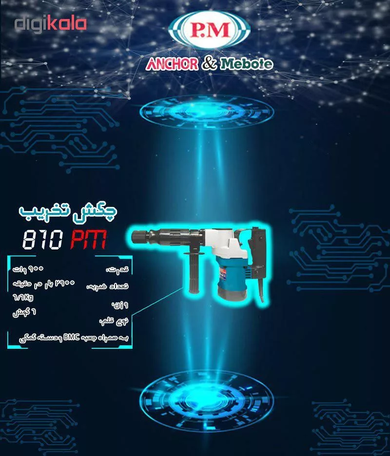 چکش تخریب پی ام مدل 0810