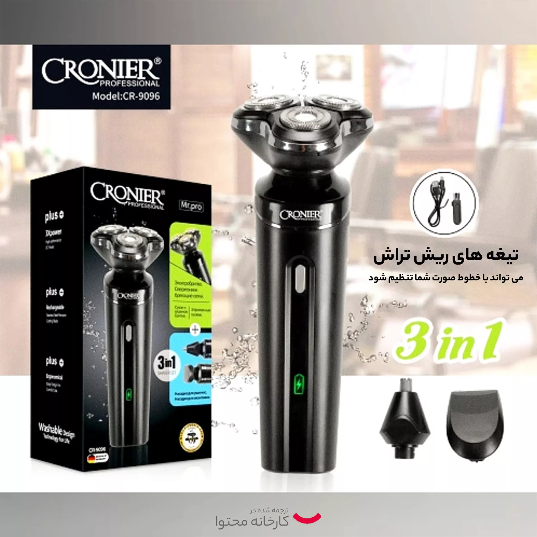 ماشین اصلاح موی صورت کرونیر مدل CR-9096