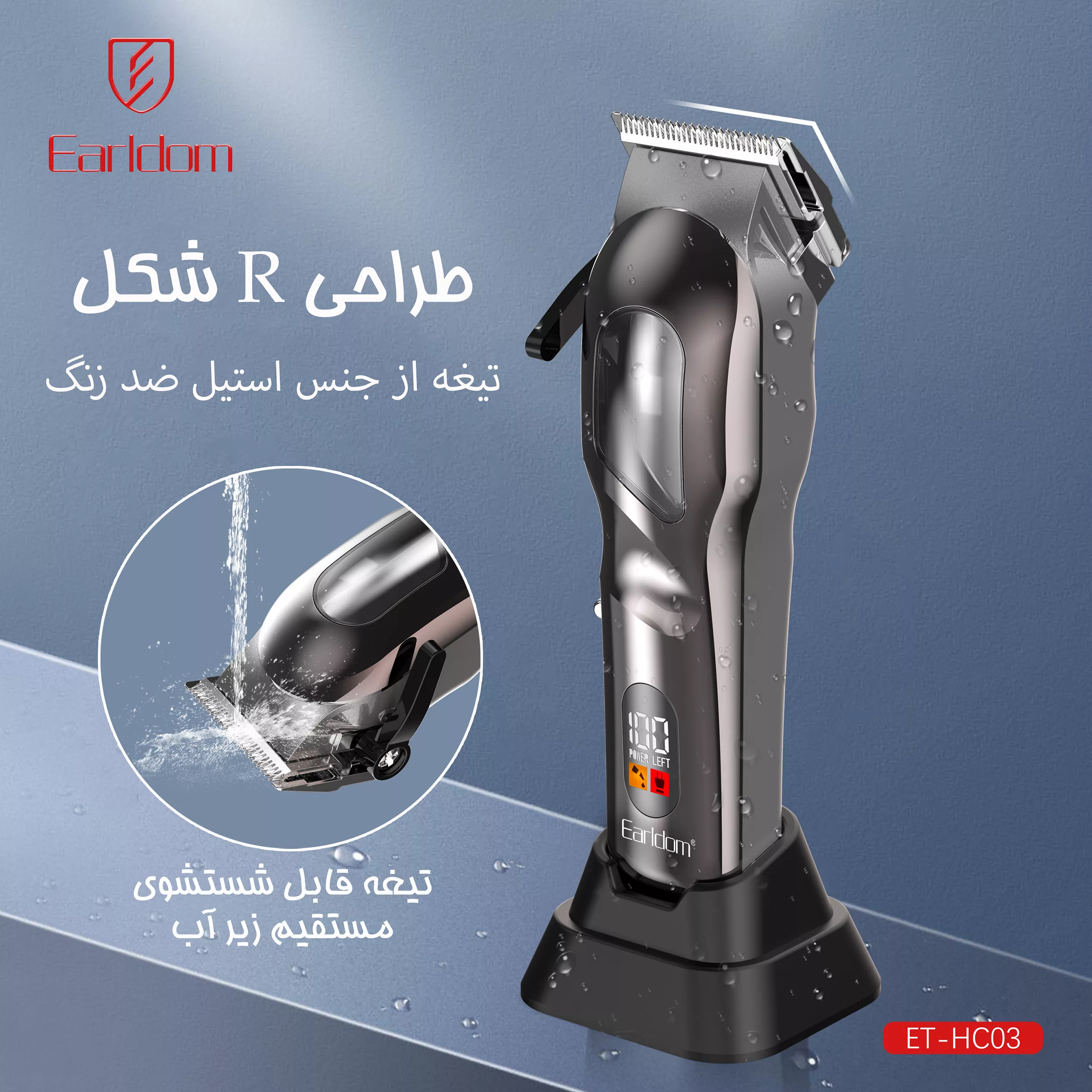 ماشین اصلاح موی سر و صورت شارژی ارلدام مدل HC03