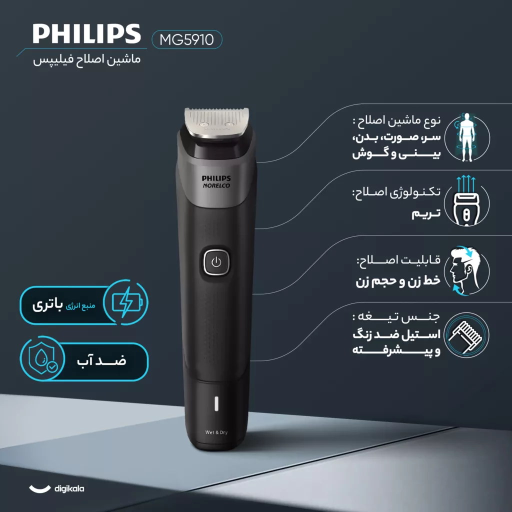 ست ماشین اصلاح موی صورت و بدن فیلیپس مدل MG5910