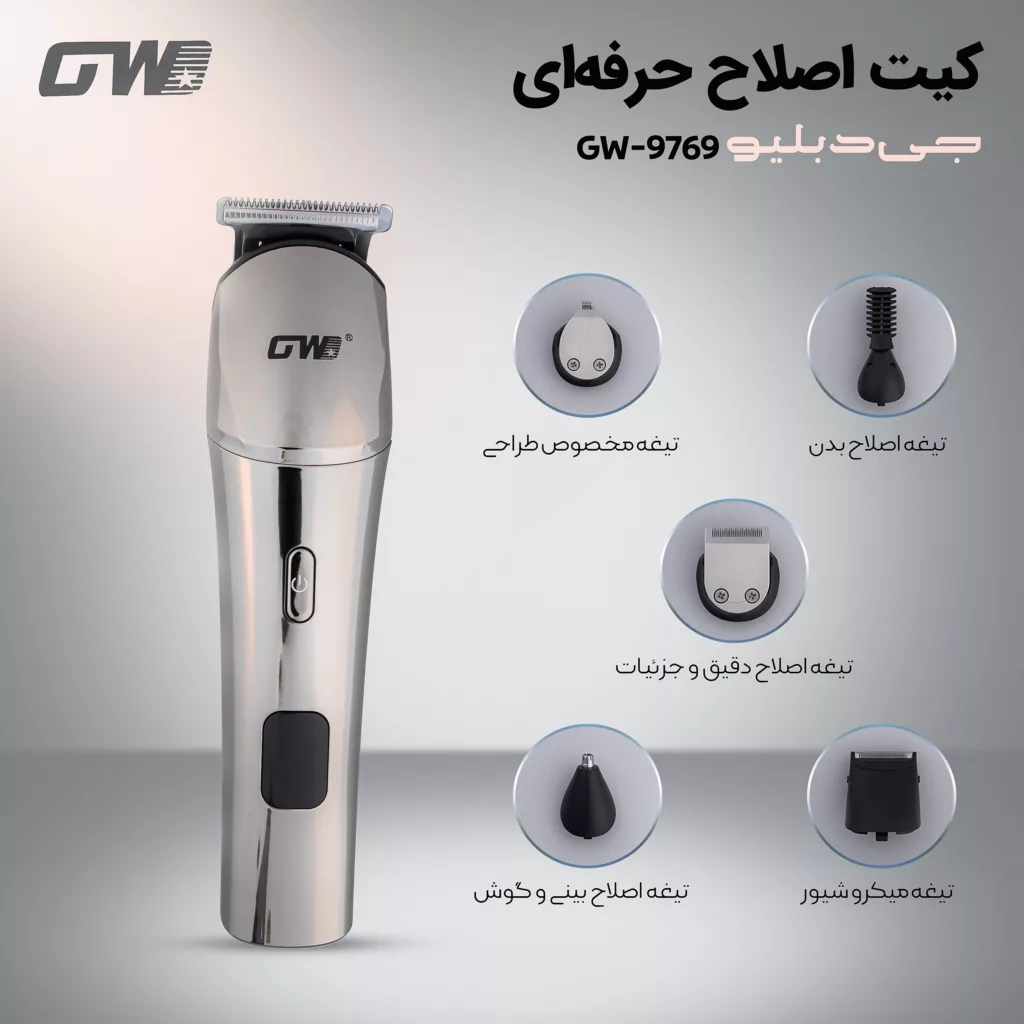 ماشین اصلاح موی صورت و بدن شارژی جی دبلیو مدل GW-9769