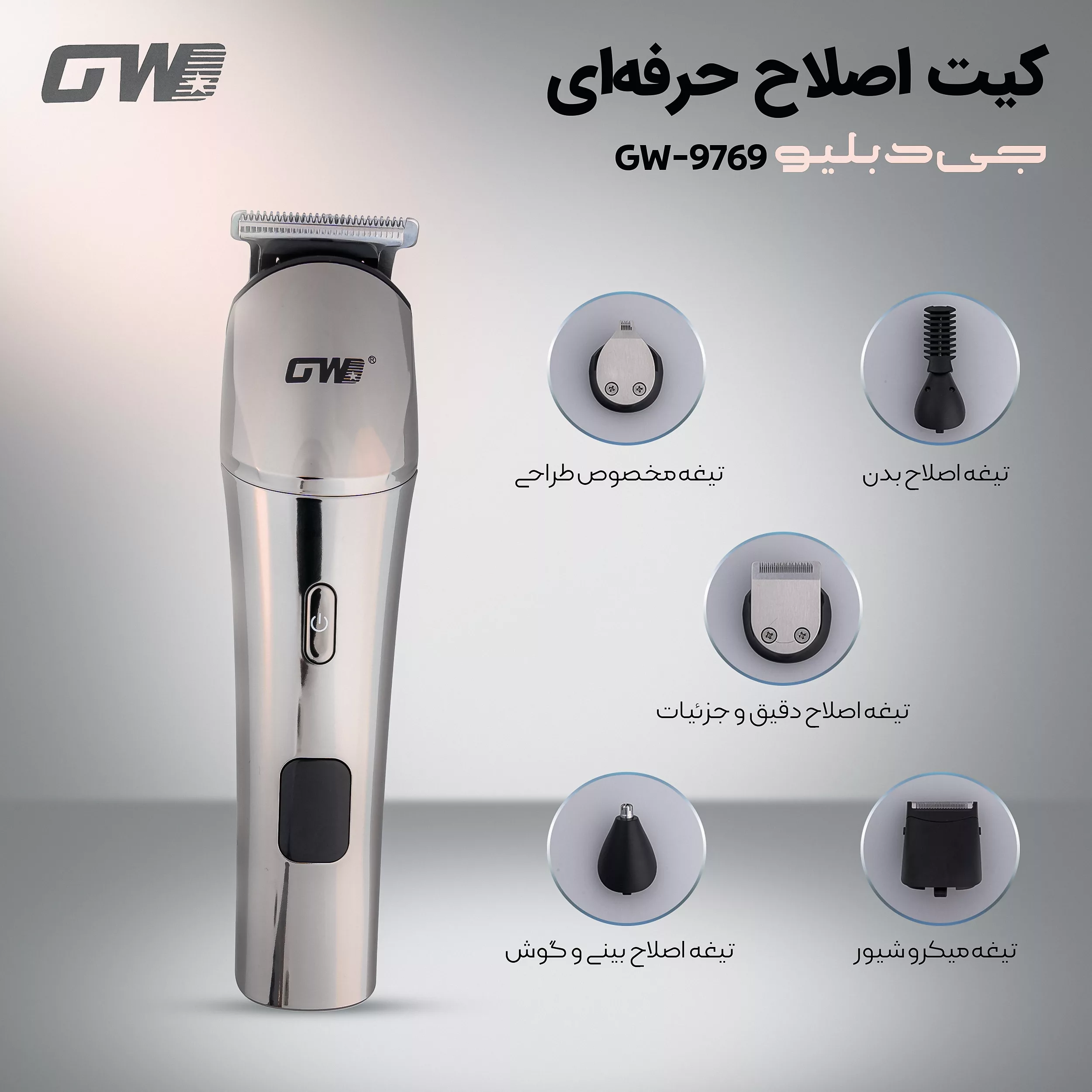 ماشین اصلاح موی صورت و بدن شارژی جی دبلیو مدل GW-9769