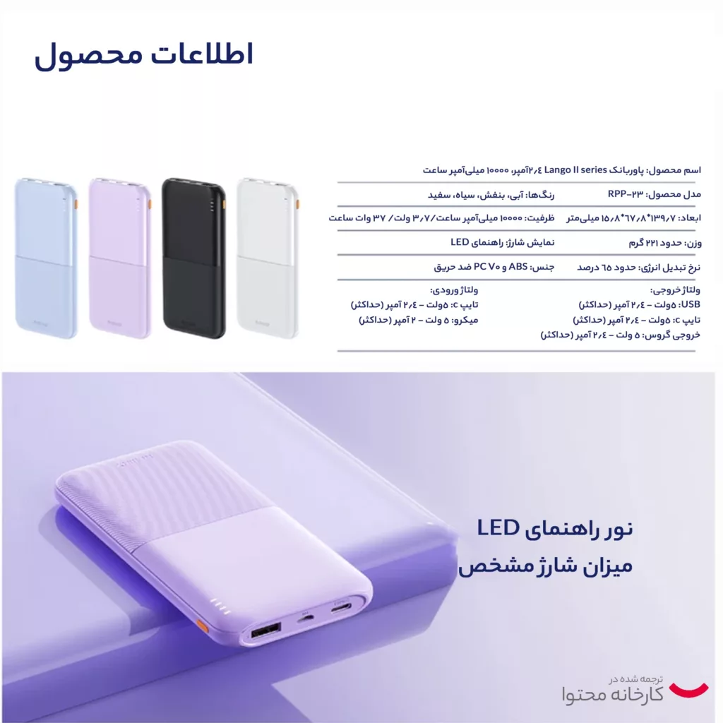 پاوربانک ریمکس مدل RPP-23 ظرفیت 10000 میلی آمپر ساعت