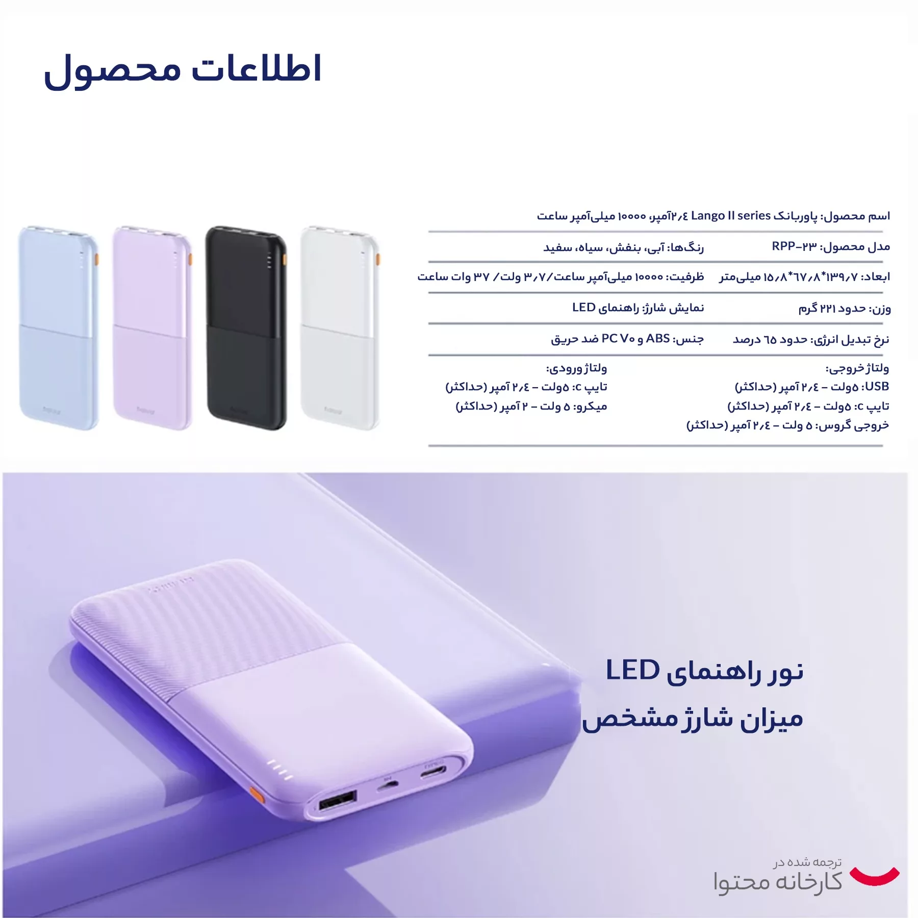 پاوربانک ریمکس مدل RPP-23 ظرفیت 10000 میلی آمپر ساعت