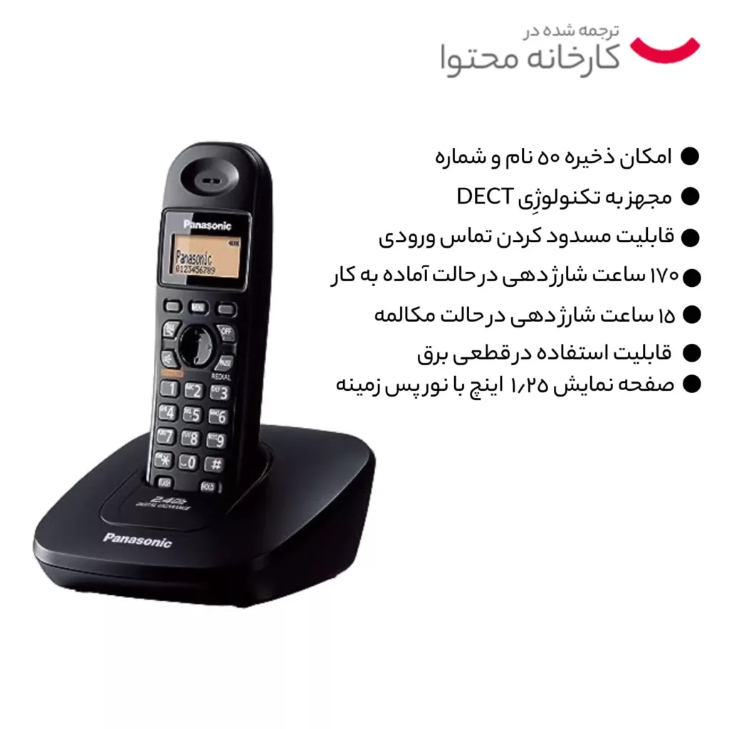 تلفن پاناسونیک مدل KX-TG1612