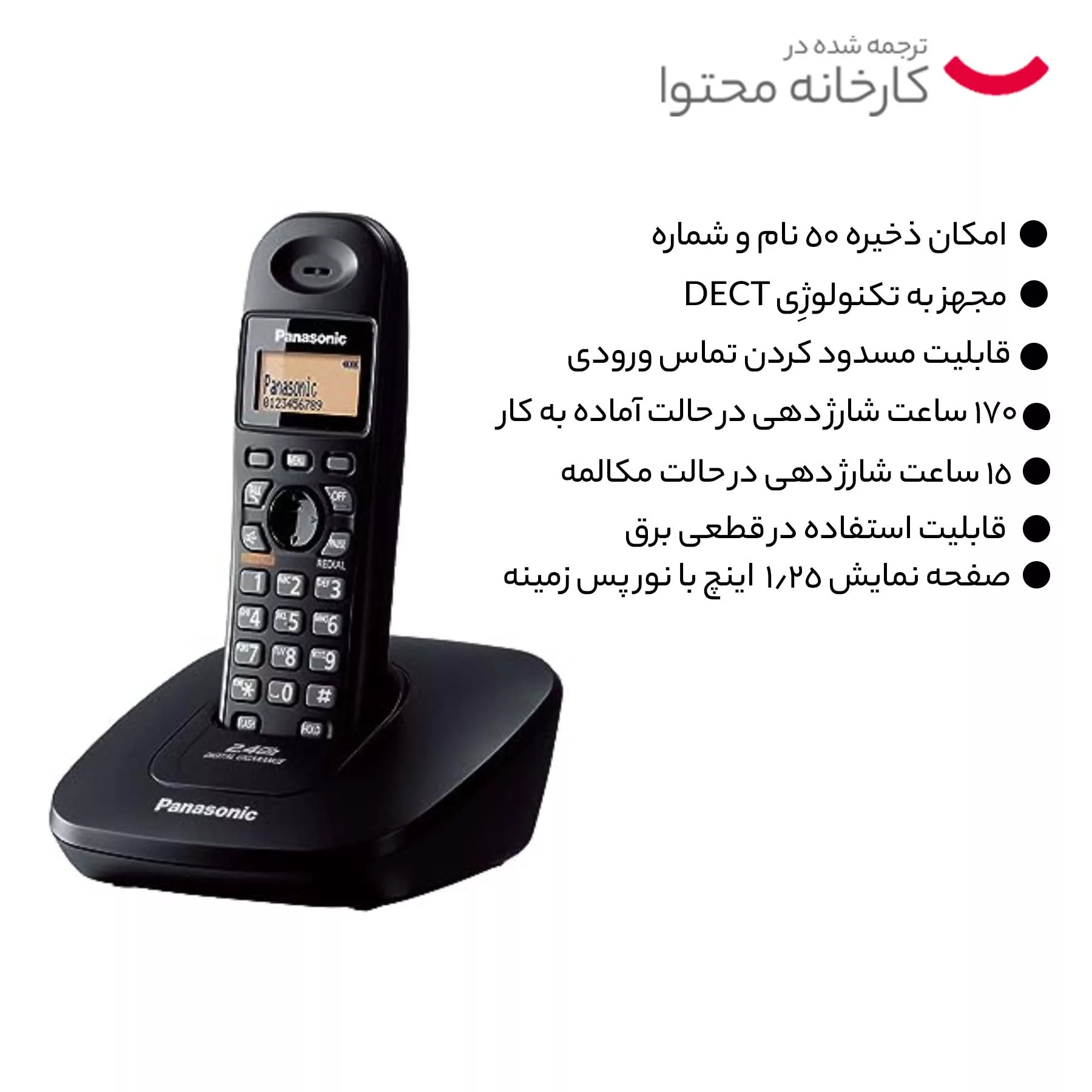 تلفن پاناسونیک مدل KX-TG1612