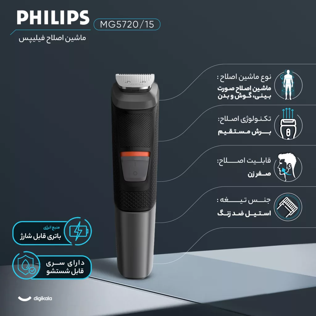 ست ماشین اصلاح موی سر و صورت فیلیپس مدل MG5720/15