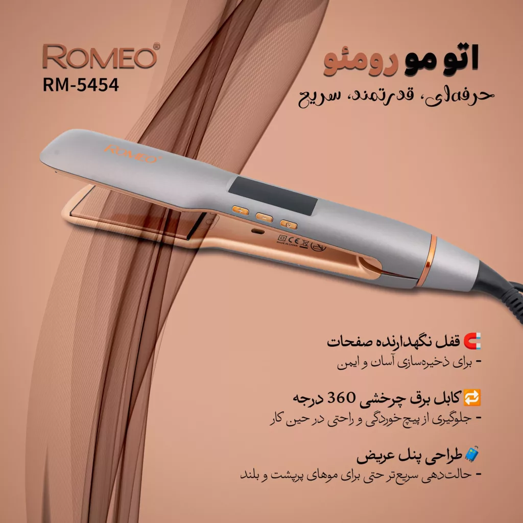 اتو مو حرفه ای رومئو مدل RM-5454