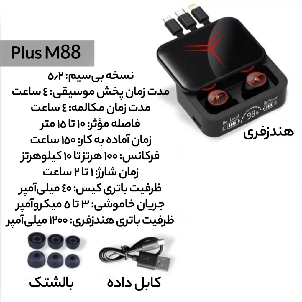 هدست بلوتوثی مدل  M88 Plus TANK you