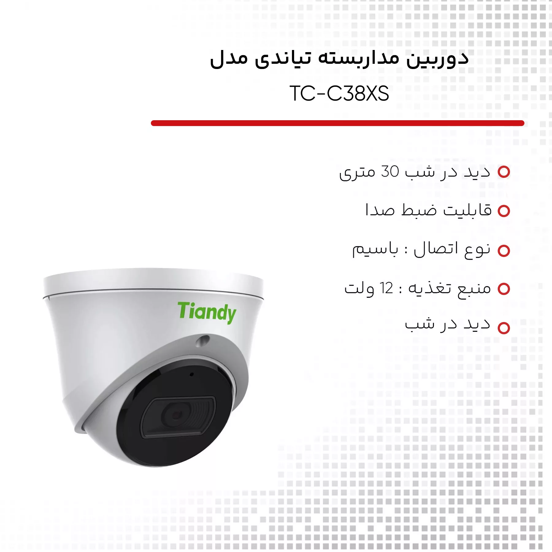 دوربین مداربسته تحت شبکه تیاندی مدل TC-C38XS Spec: I3/E/Y/M/2.8mm/V4.0
