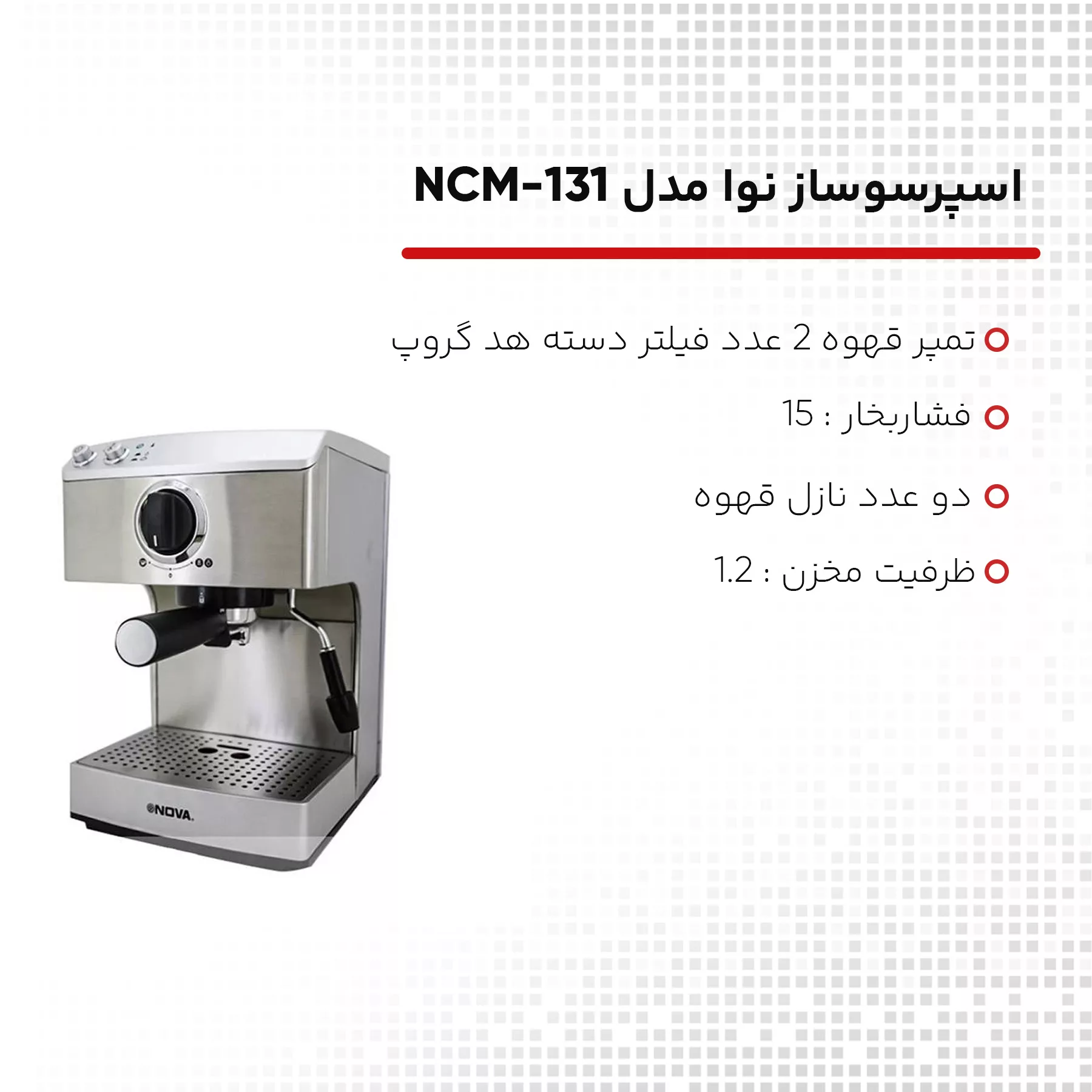 اسپرسوساز نوا مدل NCM-131