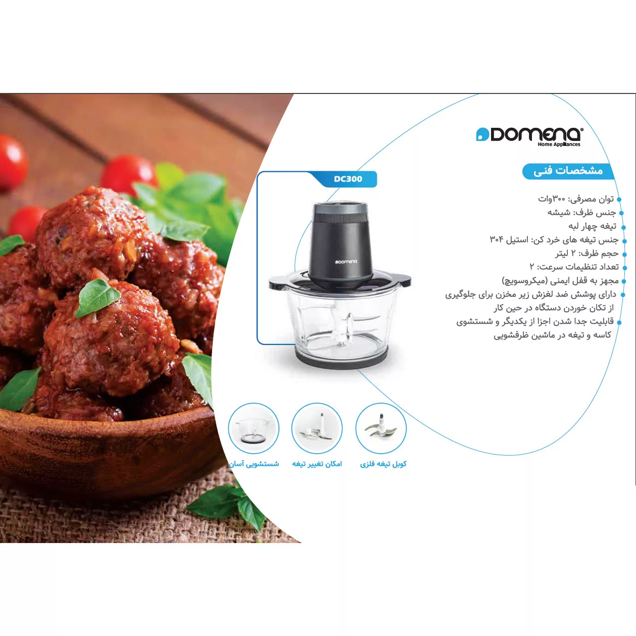 خردکن دومنا مدل DC300