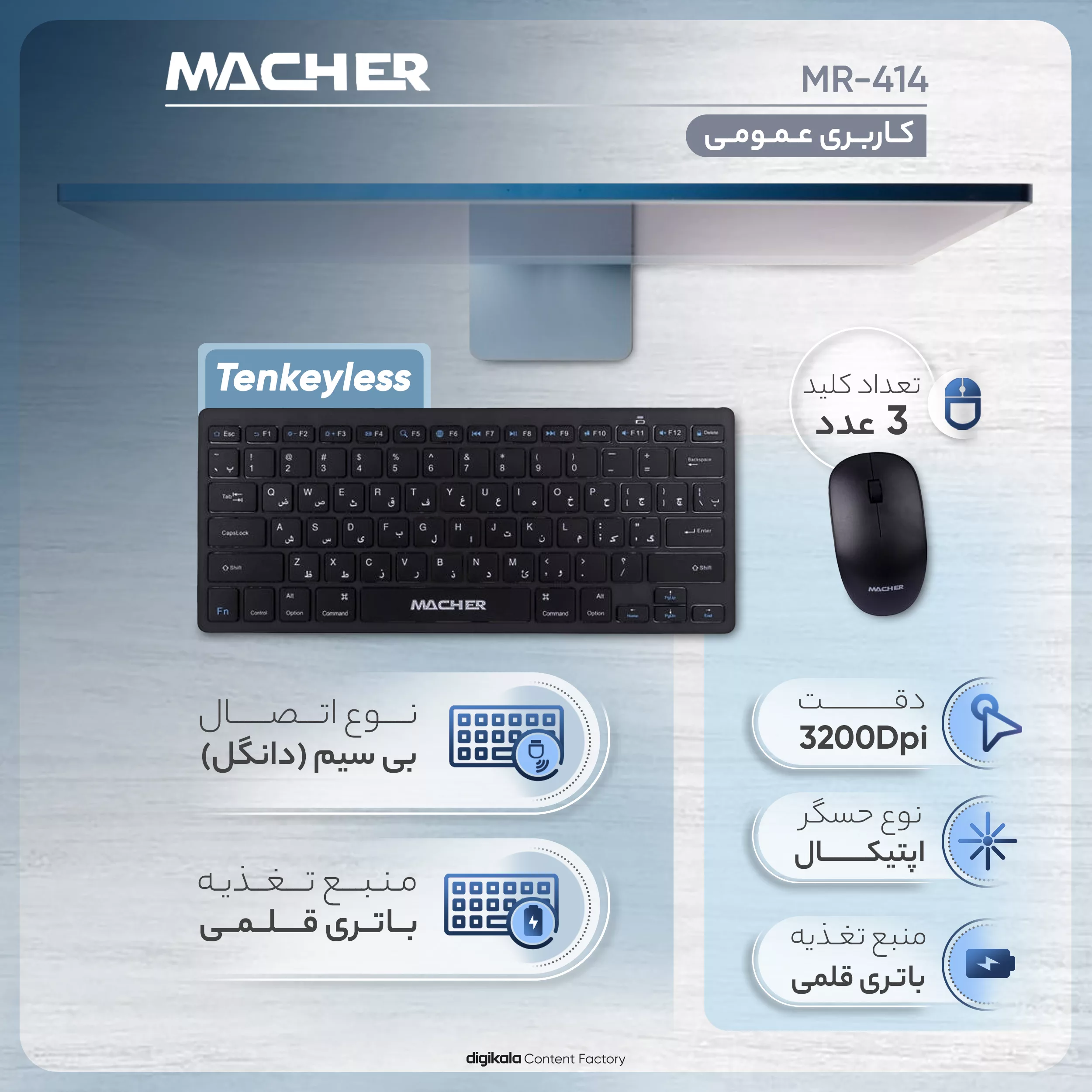 کیبورد و ماوس بی سیم مچر مدل MR-414