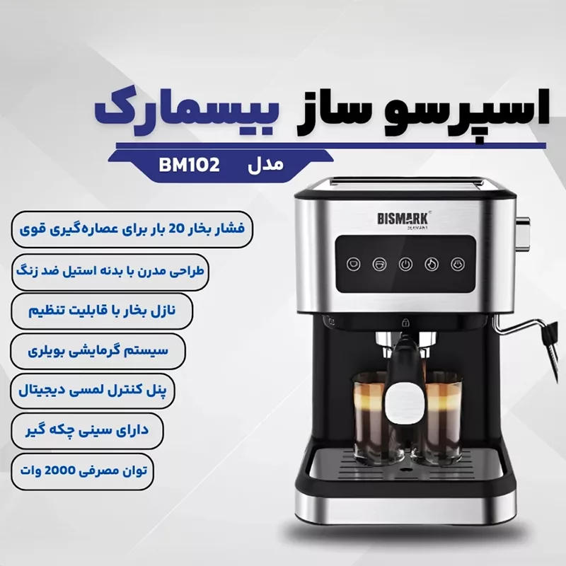 اسپرسو ساز 1000 میلیلیتر بیسمارک مدل BM102