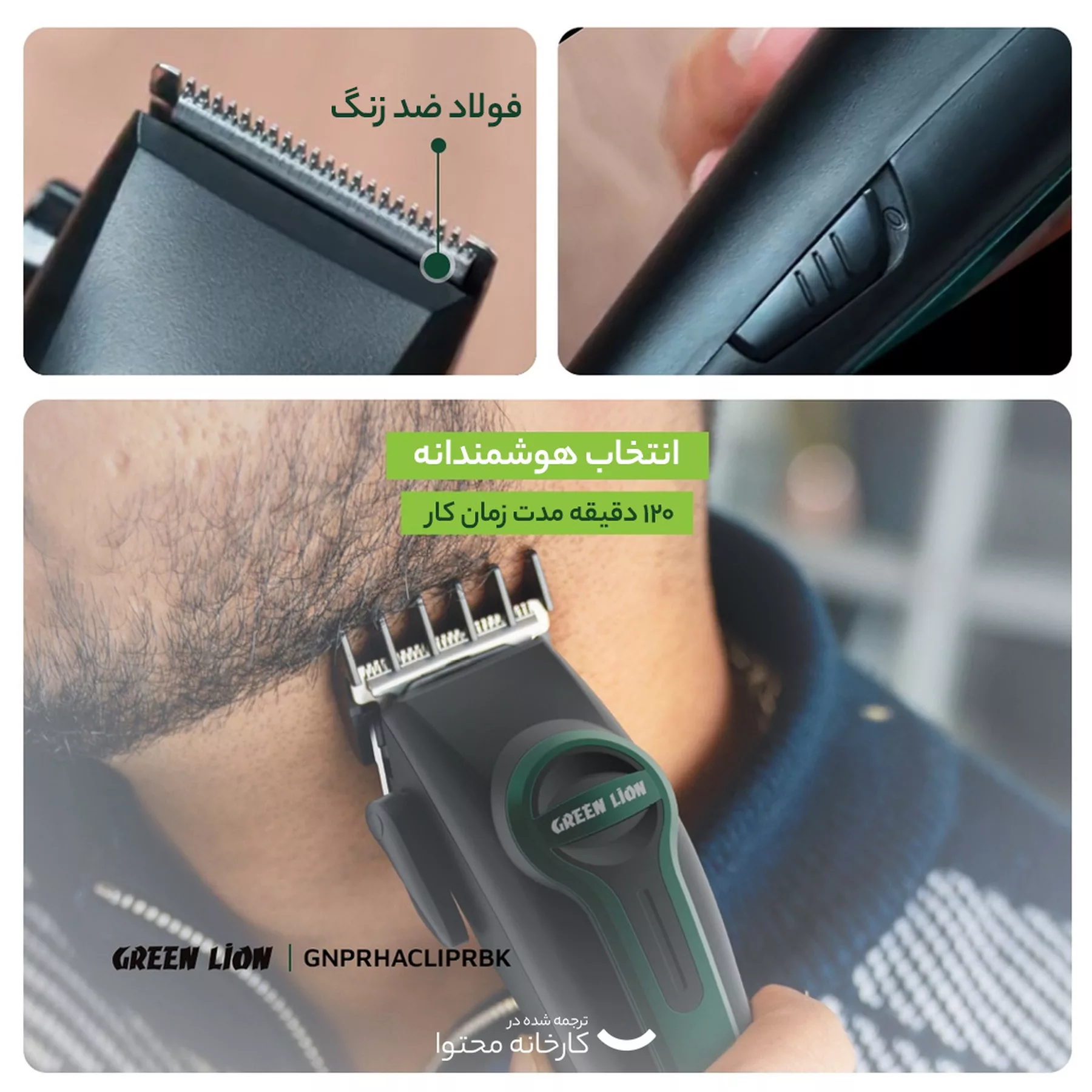 ماشین اصلاح موی سر و صورت گرین لاین مدل Professional Hair Clipper