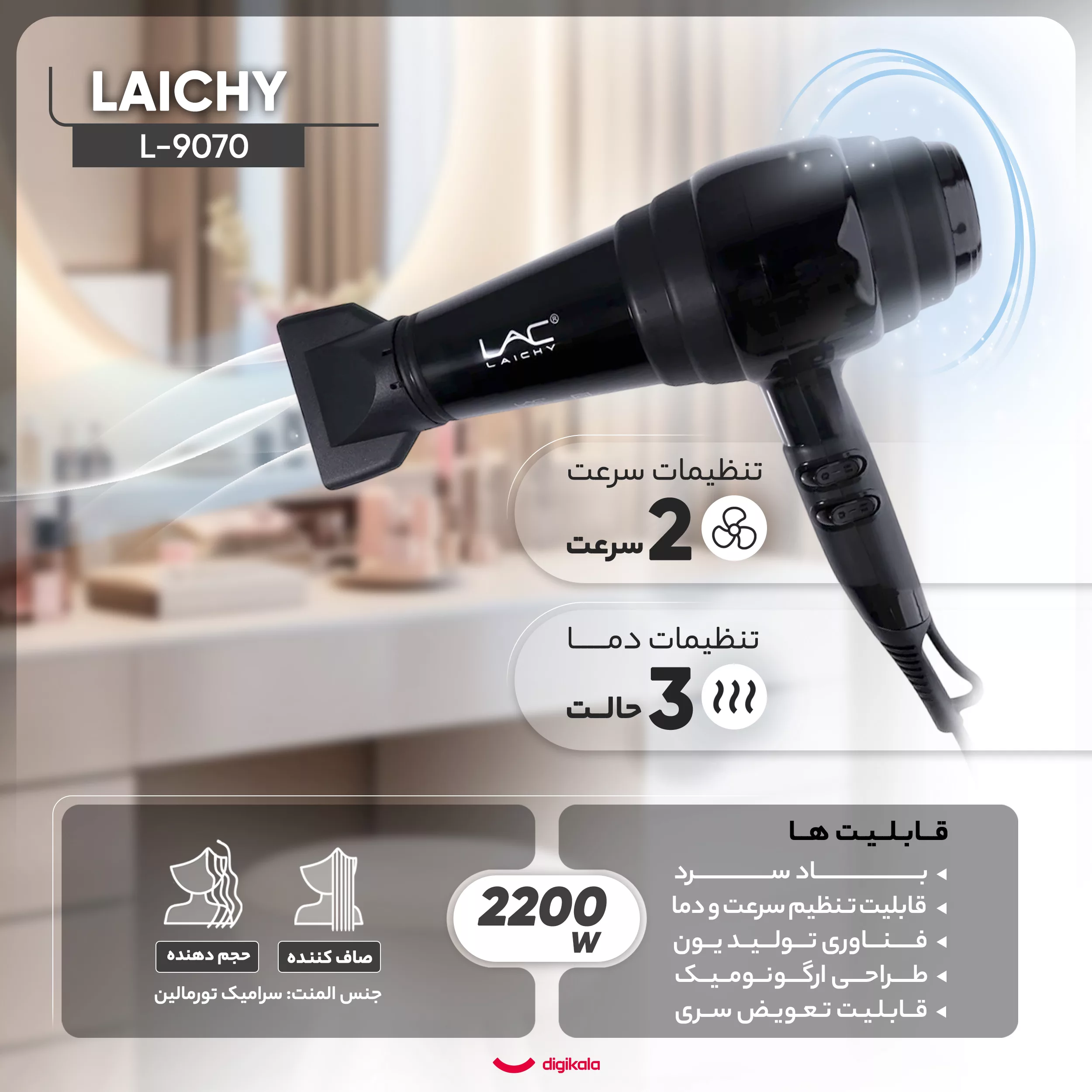 سشوار حرفه ای لایچی مدل L-9070
