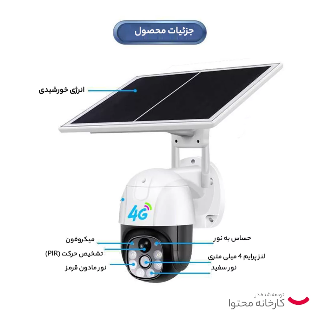 دوربین مداربسته تحت شبکه مدل XYS-TP8 4G