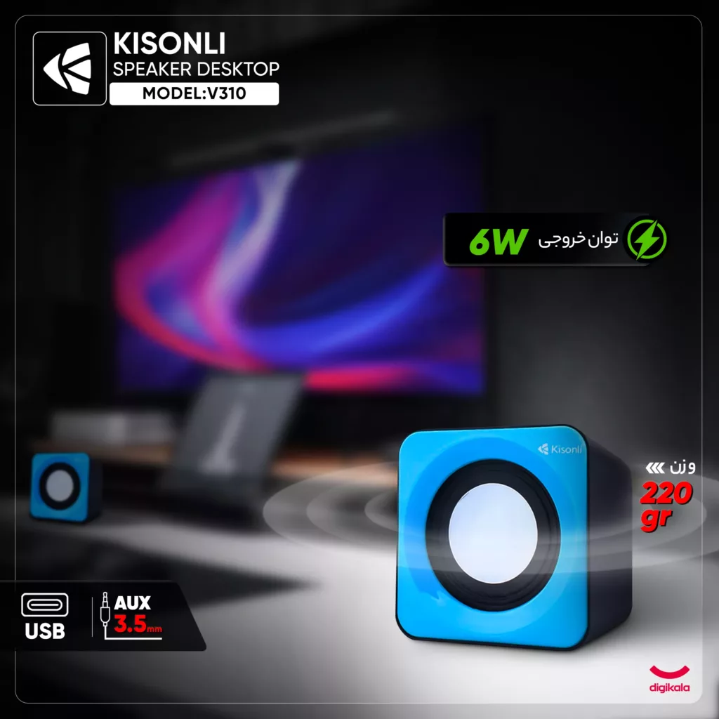 اسپیکر دسکتاپ کیسونلی مدل V310