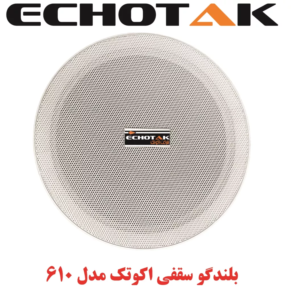 اسپیکر سقفی اکو تک مدل 610