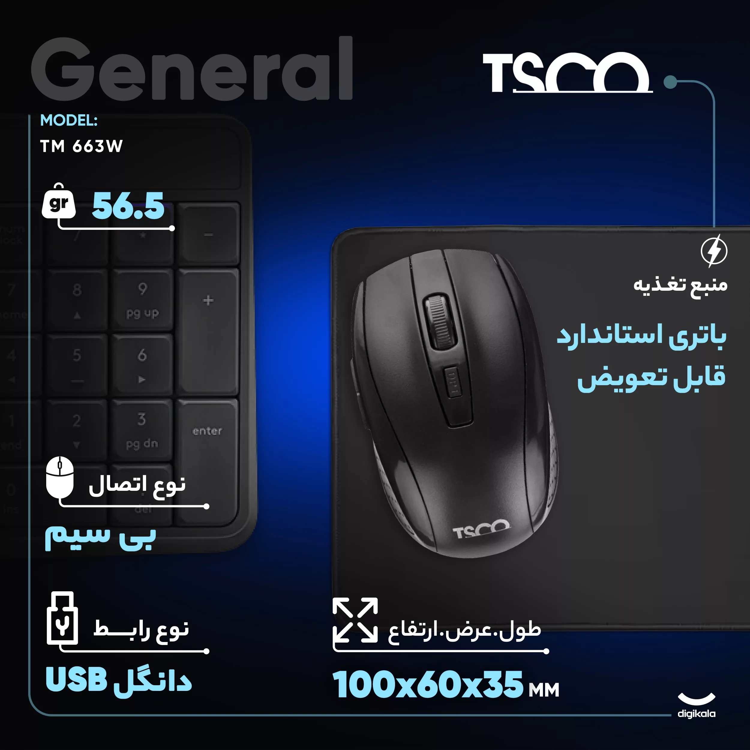 ماوس بی سیم تسکو مدل TM 663W