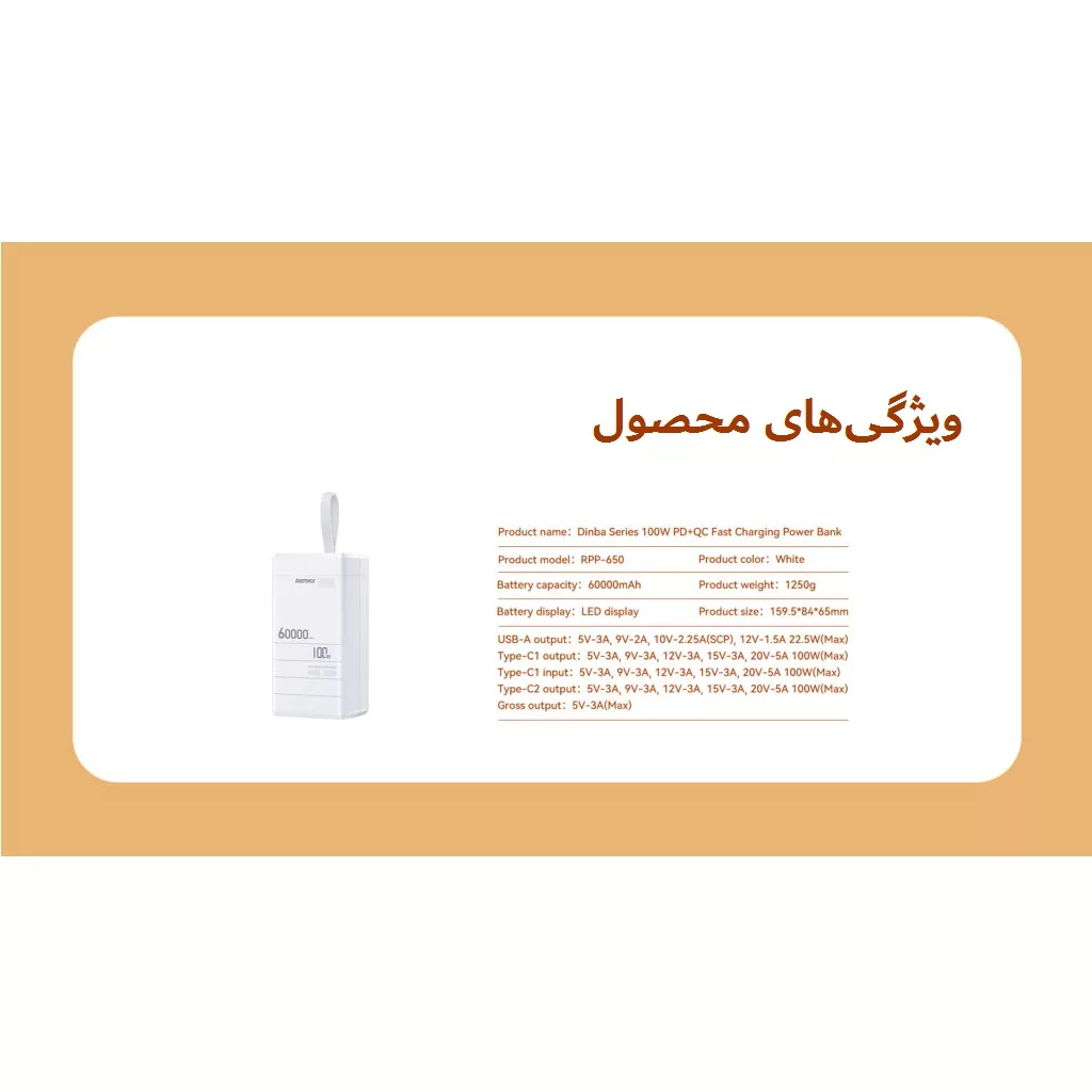 پاوربانک ریمکس مدل RPP-650 ظرفیت 60000 میلی آمپر ساعت