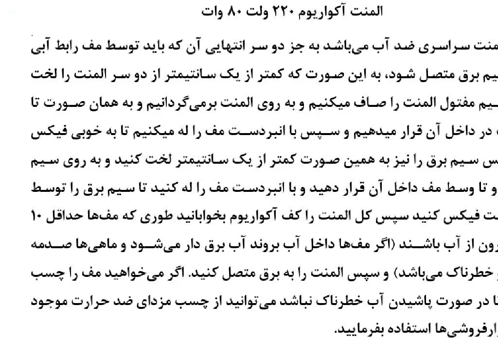 المنت آکواریوم مدل 80W