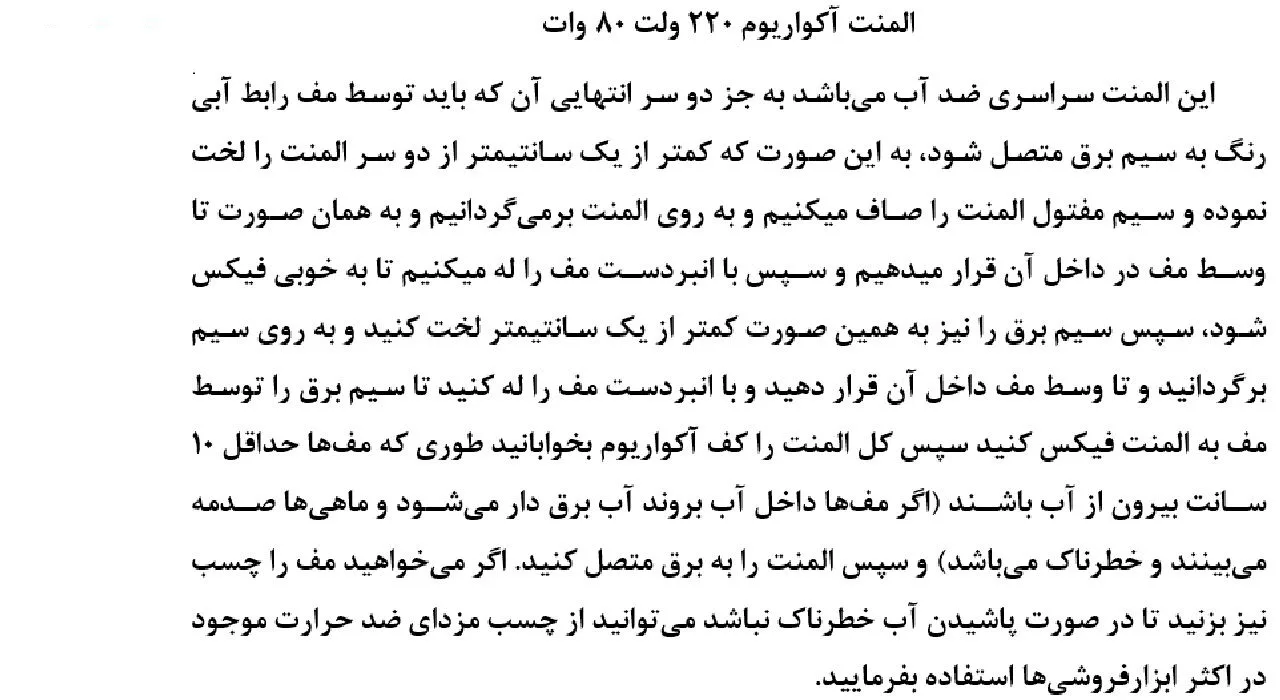 المنت آکواریوم مدل 80W